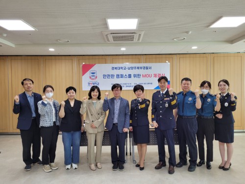경복대학교-남양주북부경찰서, 안전한 캠퍼스를 위한 MOU 체결